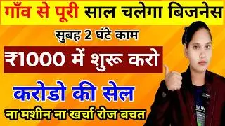 &ldquo;How to Start a ₹1,000 Home Business |best business idea 2025 