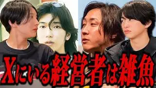 【ゆとりくんVS溝口勇児】SNSの考え方が真逆な経営者のバトル