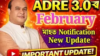 ADRE 3.0ৰ Notification Update আহিল - Adre 3.0 new update 2026 | Adre new vacancy 2026 | Adre 3.0 |