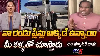 KA Paul Reveals About His Two 747 Boeing Flights | Trump || TV5 News