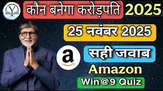 KBC 25 November Amazon Quiz Answer | KBC Win@9 Answer | KBC Quiz Answer Today