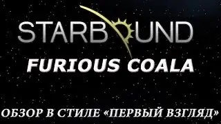 StarBound - Furious Koala - Краткий обзор