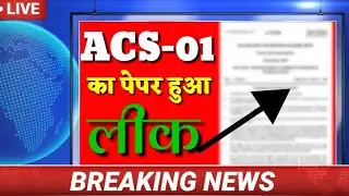 Acs-01 most important questions for exam | Acs-01 important questions in Hindi | Acs-01 questions