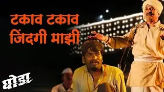 Takav Takav Zindagi Majhi I Ghoda | kailash Waghmare I Adarsh Shinde | Rahul Bhagat I Cover Song