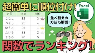 エクセルでランキングを簡単に作成するRANK関数の使い方を解説【Excel】