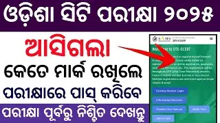 CT Cut Off 2025 | CT Entrance Pass Mark 2025 | Odisha CT Exam 2025 | CT Qualify Mark 2025 | CT Exam 