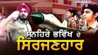 A PTC News Report | Maharaja Ranjit Singh Armed Force Preparation Institute