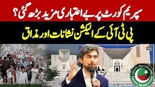 Mistrust in state institutions I Election symbols for PTI