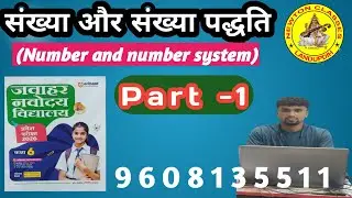 संख्या और संख्या पद्धति (number and number system)arihant book part -1