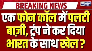 Trump Tariff India: टैरिफ घटाने से ट्रंप को क्या फायदा ? | Modi Trump Deal | America India Relation