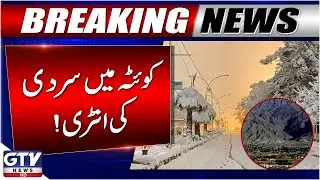 Weather Turns Cold in Quetta | Latest Weather Update | Breaking News