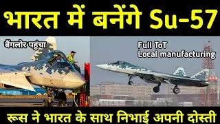 पहली बार भारत आया Su-57 jet - Su57 Manufacturing in India