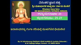 Adhyaya 20 - Shloka  25-27      ಜರಾಸಂಧನನ್ನು ಗಂಗಾ ನದಿಯಲ್ಲಿ ಮುಳುಗಿಸಿದ ಭೀಮಸೇನ