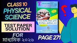 Porsod test paper 2026 page - 271 #porsodtestpaper #wbbseclass10 #madhyamik 