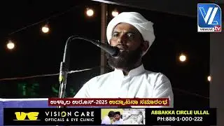 Shihabuddin Saqafi |Ullal Uroos Mubarak -2025|Opening ceremony| vltv