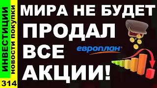 Какие акции покупать? Мосбиржа Яндекс Европлан Курс доллара ИнтерРАО Дивиденды ОФЗ инвестиции