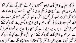 Most  interesting novel گہرائیاں.|part 4 |  Novel by Ujala  | Novel in Urdu  | best romantic novel