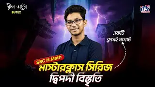 দ্বিপদী বিস্তৃতি || SSC Higher Math Chapter 10 || SSC Higher Math Class || Basic to Advance