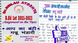 Dr. Rmlau BEd ||Practical File -1||आपका बंटी समीक्षा #Howto#anshmaths practical file
