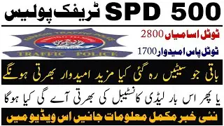 Spd 500 Sindh Traffic Police Constable Jobs New Updates | Technical Job Info 1.0