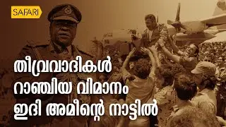 HisStory | Idi Amin EPI - 19 | Safari TV
