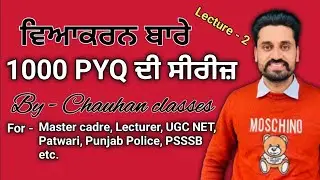 Punjabi Grammar | PYQ | Master cadre | Lecturer | Patwari | Punjab Police | UGC NET | PSSSB |