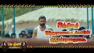 Pattas.. on... sun.. tv... premiere  MAY 1