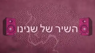 ליעד לוגסי - כמו משוגע | Liad Lugassi - Like a crazy (השיר של שנינו)