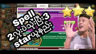 ITZUS SUMMER CHALLENGE EAZY 3STAR ATTACK