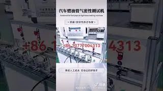 #automatic #leak #test #machine #ningbo #hose #car