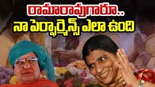 రామారావుగారూ..నా పెర్ఫార్మెన్స్ ఎలా ఉంది | Lakshmi Parvati Emotional Moments At NTR Ghat | BTV