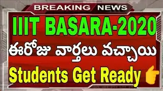 IIIT BASARA TODAY NEWS UPDATES || IIIT BASARA SPECIAL CATEGORY RESULTS 2020