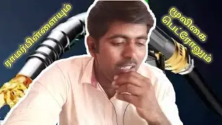 Ramar pillai petrol is believable??? | Truth behind this myth | Fuelscam | Gowtham's view