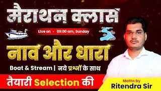 SSC GD 2025 | BOAT & STREAM MARATHON CLASS | SUNADAY SPECIAL | SSC GD Maths class | by Ritendra Sir