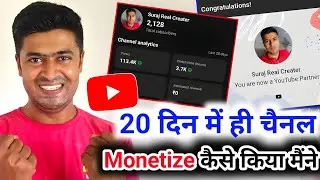 20 दिन में ही Youtube Channel Monetize हो गया 🔥 Youtube channel jaldi se monetize kaise kare