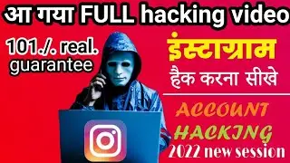 हैक कैसे करें? How to hack any Instagram account 2022। instagram account kaise hack kare 2022. Hindi