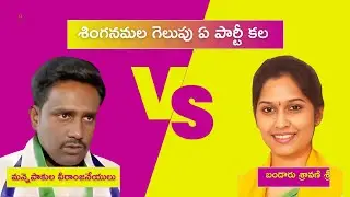 Exclusive Report on Singanamala  Legislative Assembly Constituency