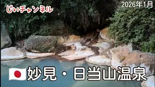 【🇯🇵妙見・日当山温泉】温泉三昧 part 3 空港→日当山 家族風呂すえひろ 花の湯 日当山→妙見 きらく温泉