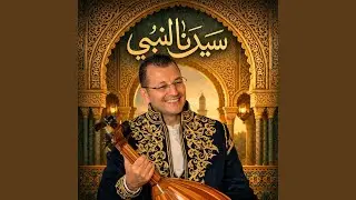 Sidna Nabi (istikhbar)