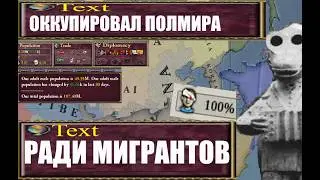 Я сошёл с ума и оккупировал полмира, чтобы люди мигрировали в США в Victoria 2