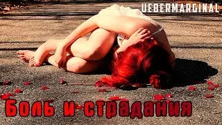 Ubermarginal - Why pain and suffering are necessary, or how to flush out transhumanists