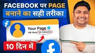 Facebook पर Timepass मत करो पैसे कमाओ | How to Create Facebook Page | Facebook Page Kaise Banaye