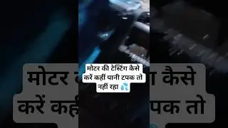 ⚡️🌧कहानी तेरे नाम की 🚒 #rajelectricals #electricalindia #watersupply #highlights #electrical