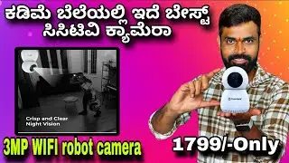 Consistent Wifi cctv camera | ರೋಬೋಟ್ ಸಿಸಿಟಿವಿ ಕ್ಯಾಮೆರಾ| Gadget World kannada | cctv camera