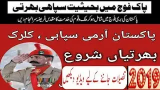 Pak Army jobs 2019 | Join pak army as sepoy -  clerk