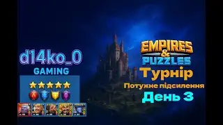 [Empires & Puzzles] турнір потужне підсилення, без зелених 5* день 3