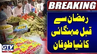 Inflation storm in Quetta before Ramadan | Inflation Hike | Breaking News