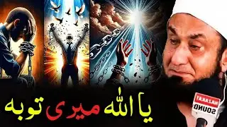 Toota Hua Dil, Bheegi Aankhen | Ya Allah Meri Tauba | Emotional Bayan