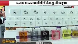 ഇനി വെറും ലാഭമല്ല, മഹാലാഭം; മൈജി മഹാലാഭം സെയിലിന് മികച്ച പിന്തുണ  | MYG