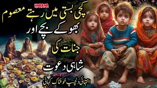 Kachi Basti Mein Rehne Wale Masoom Bhooke Bachay Aur Jinnat Ki Shahi Dawat